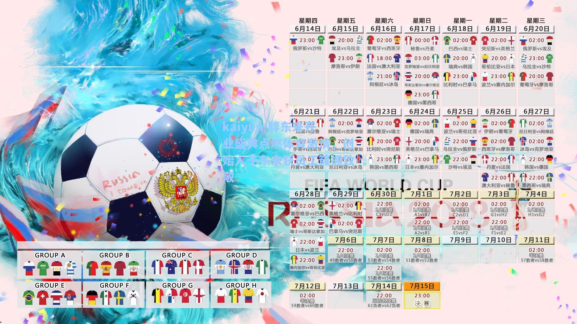 胖东来开业盛典点燃体育激情，创始人于东来获员工簇拥致敬