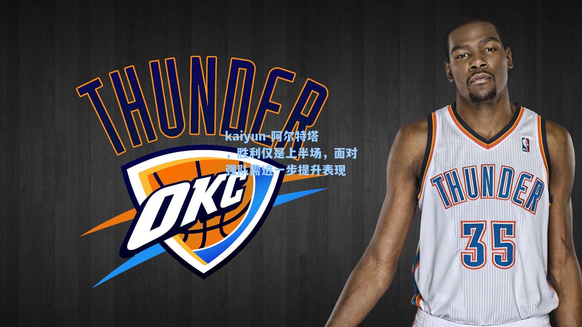 阿尔特塔,胜利仅是上半场,面对强队需进一步提升表现