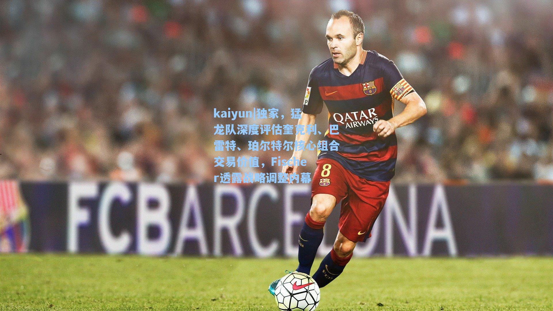 独家,猛龙队深度评估奎克利、巴雷特、珀尔特尔核心组合交易价值,Fischer透露战略调整内幕