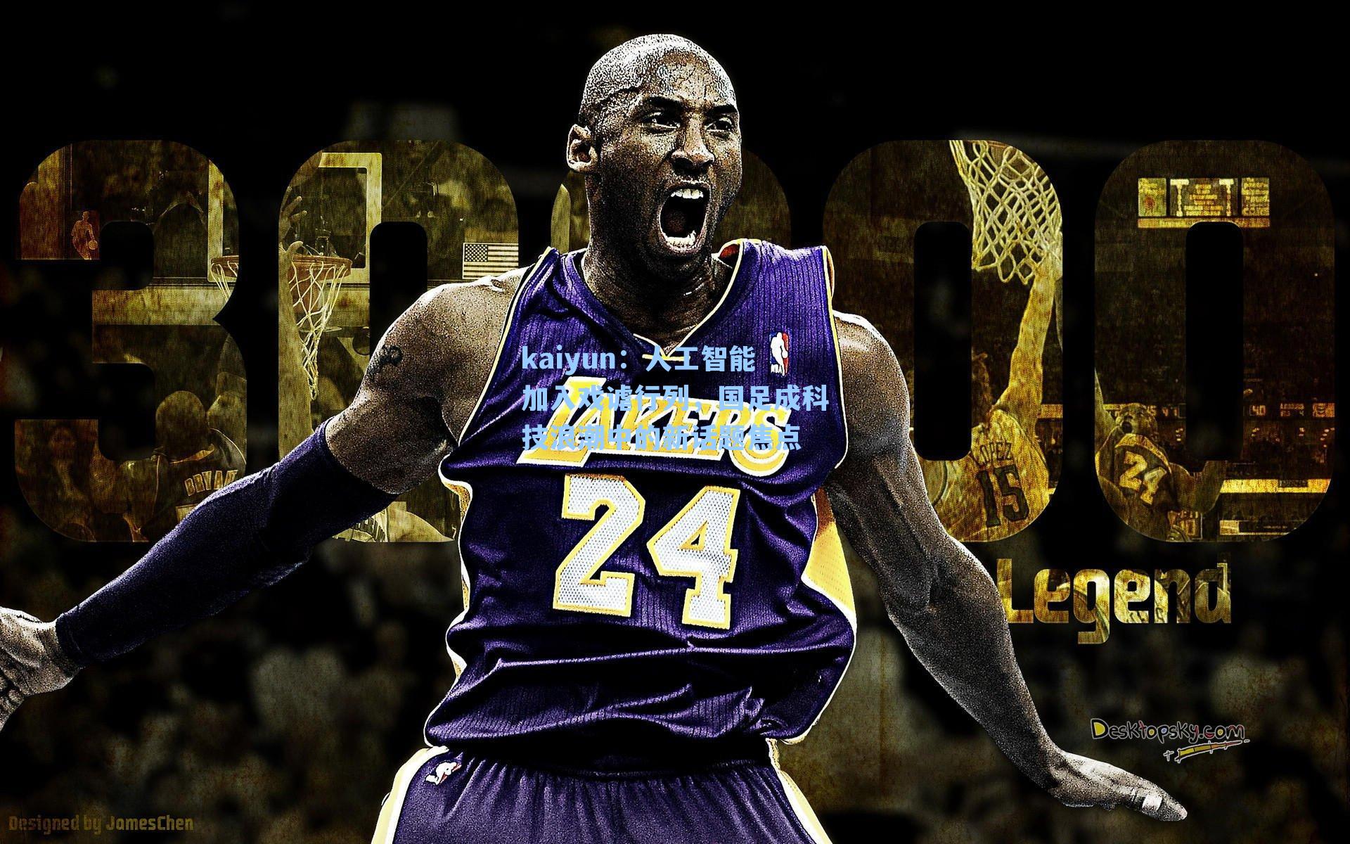 人工智能加入戏谑行列,国足成科技浪潮中的新话题焦点