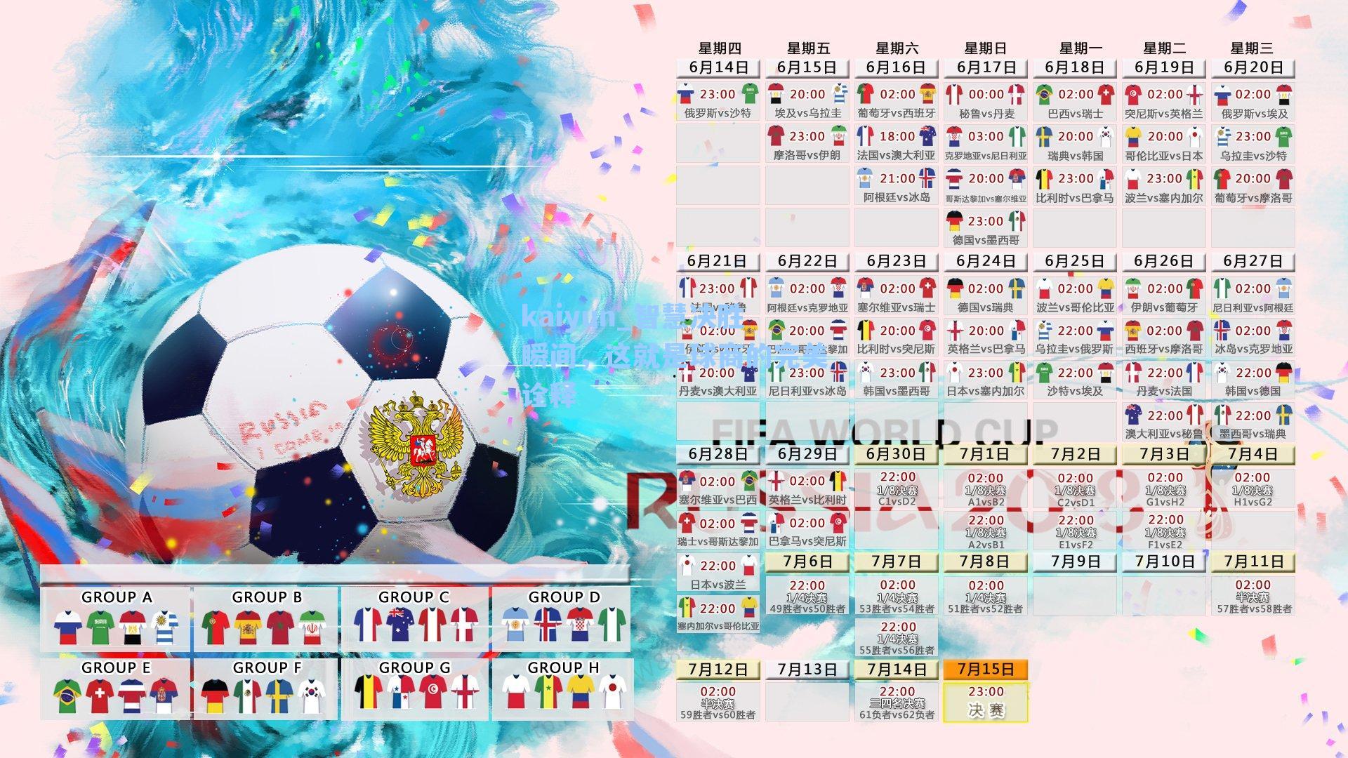 智慧决胜瞬间，这就是球商的完美诠释