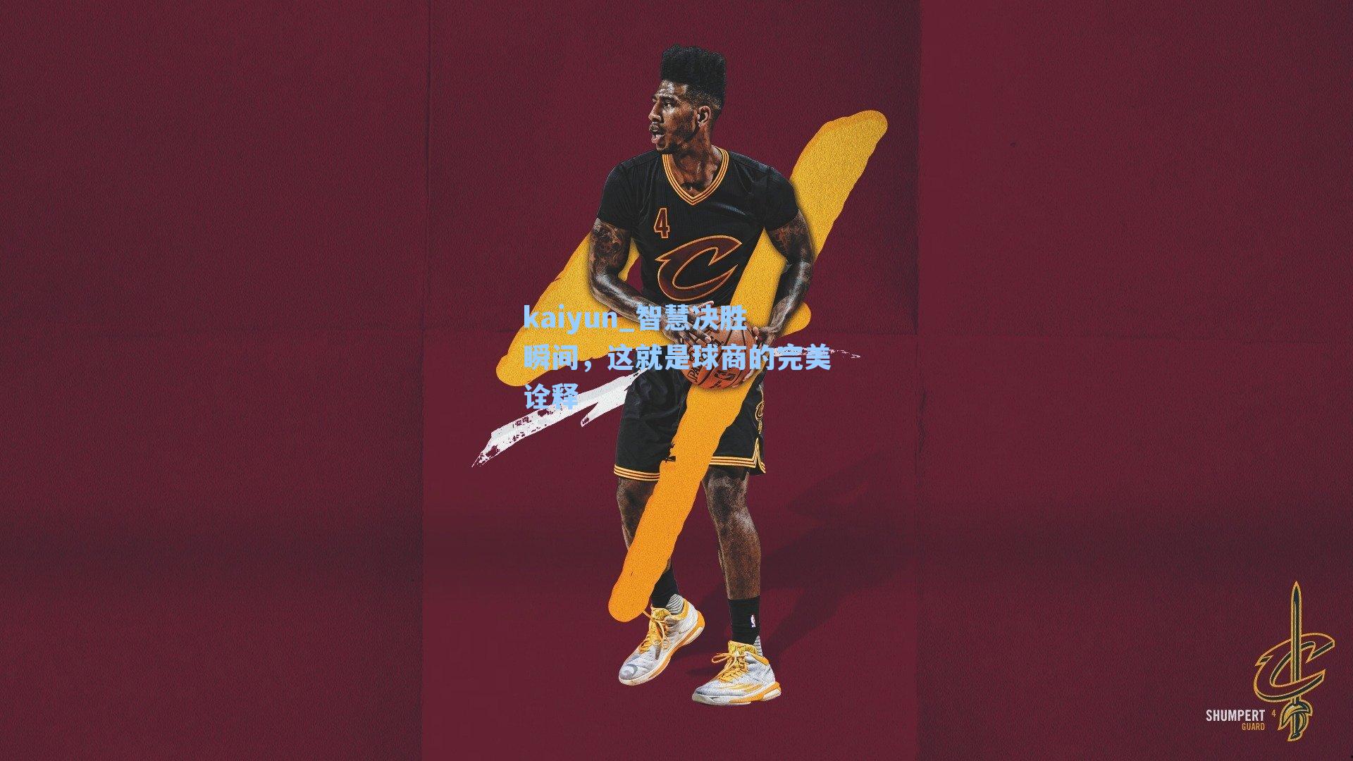 智慧决胜瞬间，这就是球商的完美诠释