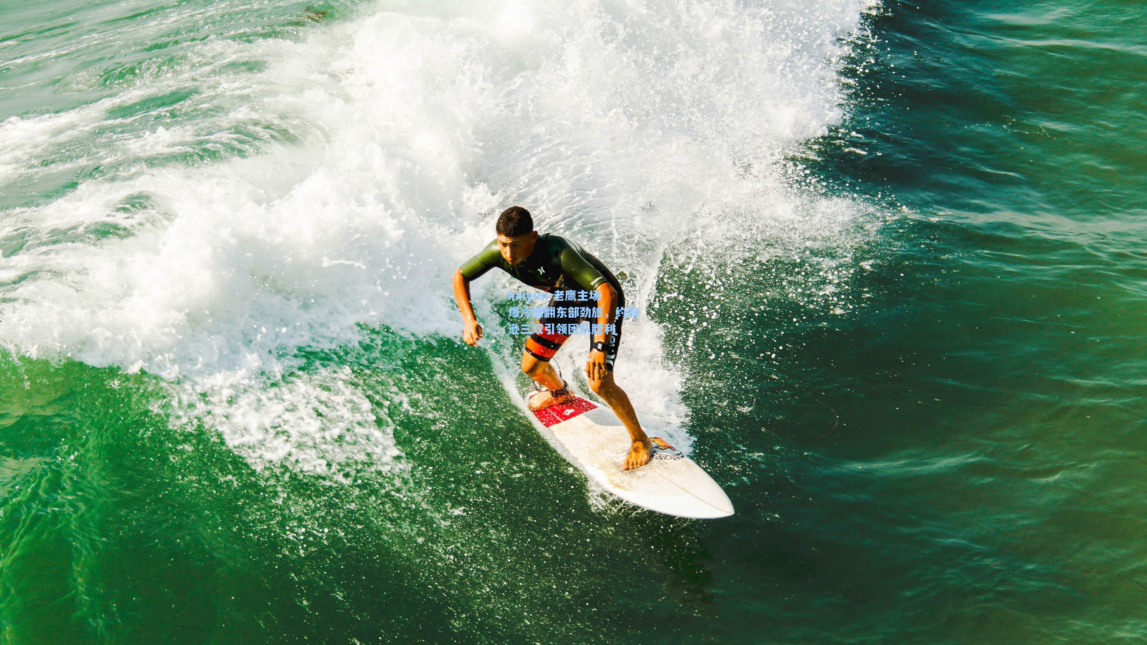 老鹰主场爆冷掀翻东部劲旅,约翰逊三双引领团队胜利