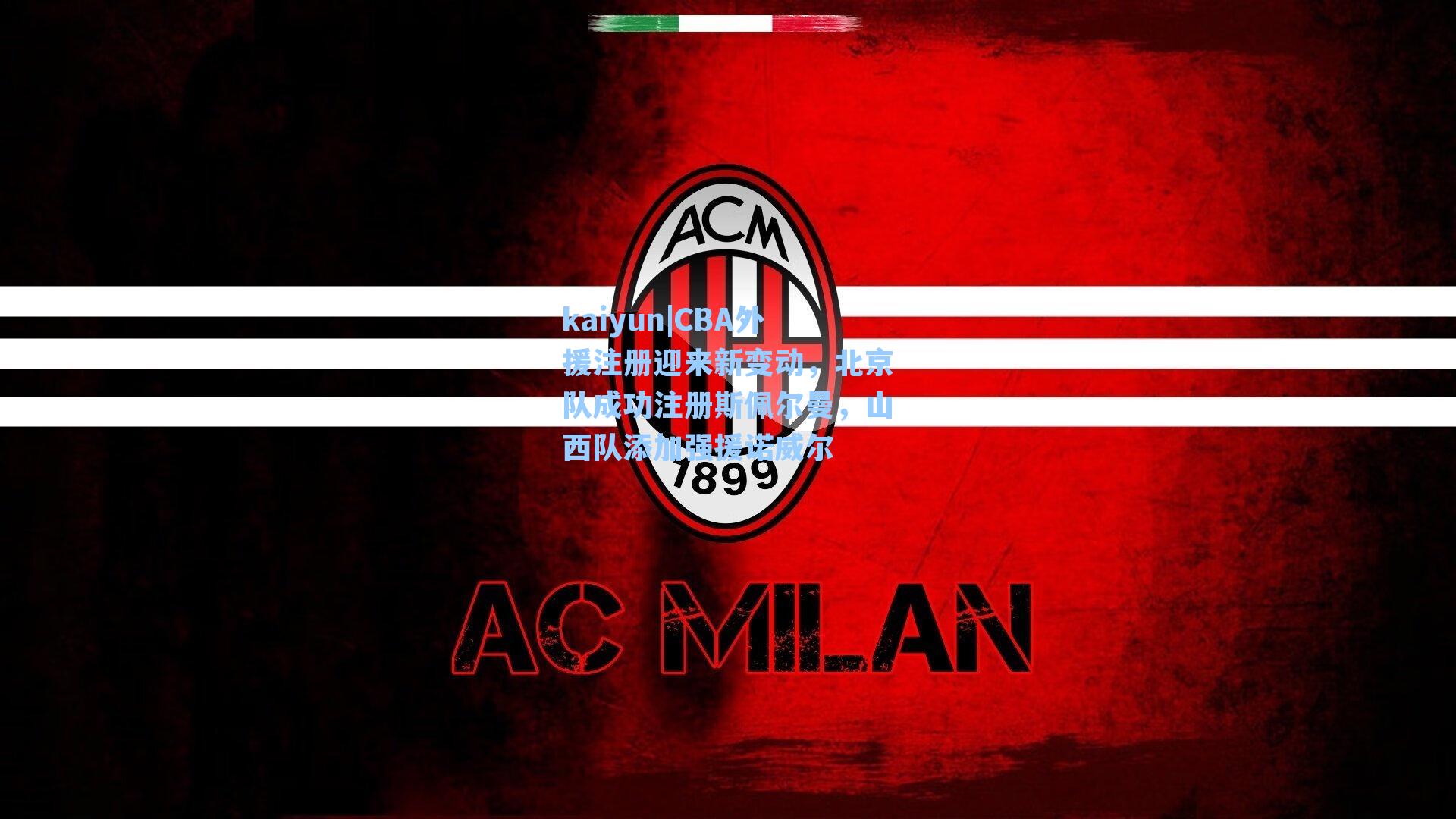 CBA外援注册迎来新变动,北京队成功注册斯佩尔曼,山西队添加强援诺威尔