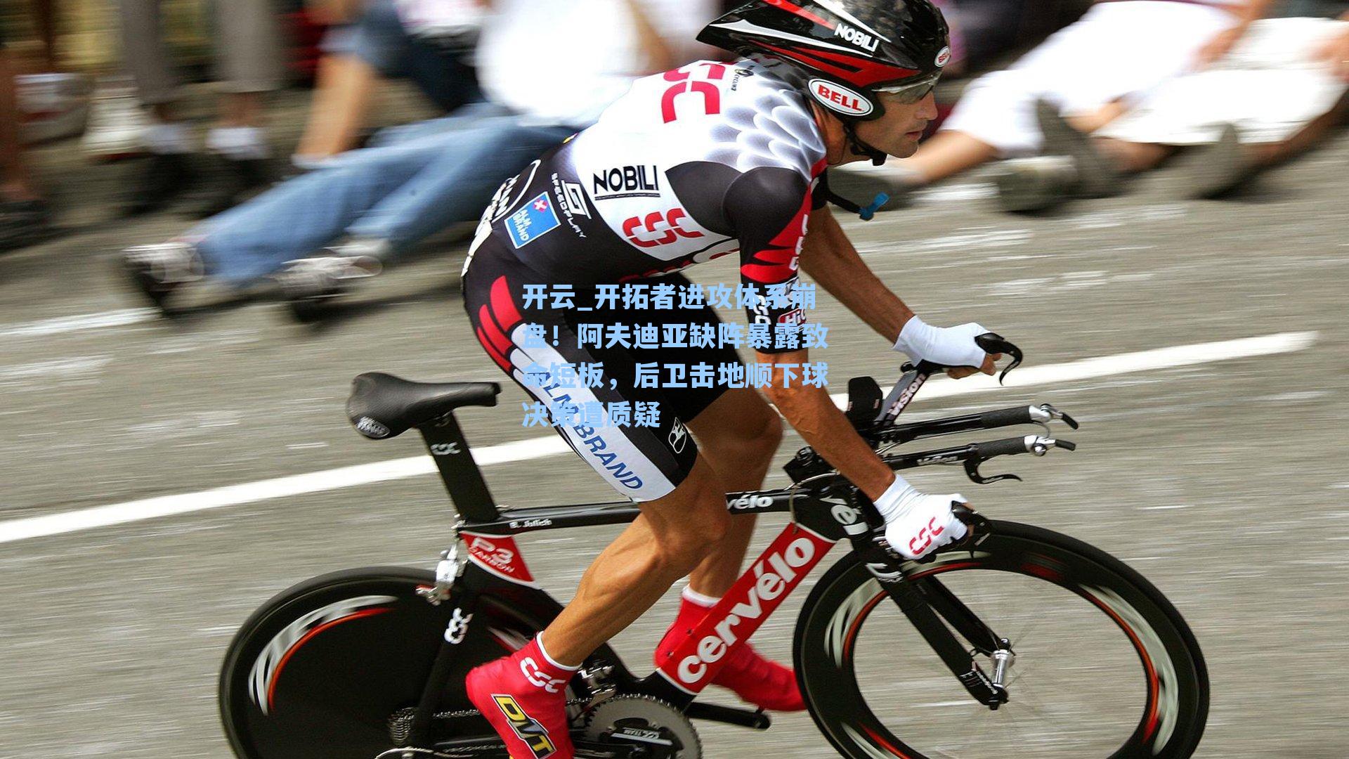 开拓者进攻体系崩盘！阿夫迪亚缺阵暴露致命短板，后卫击地顺下球决策遭质疑