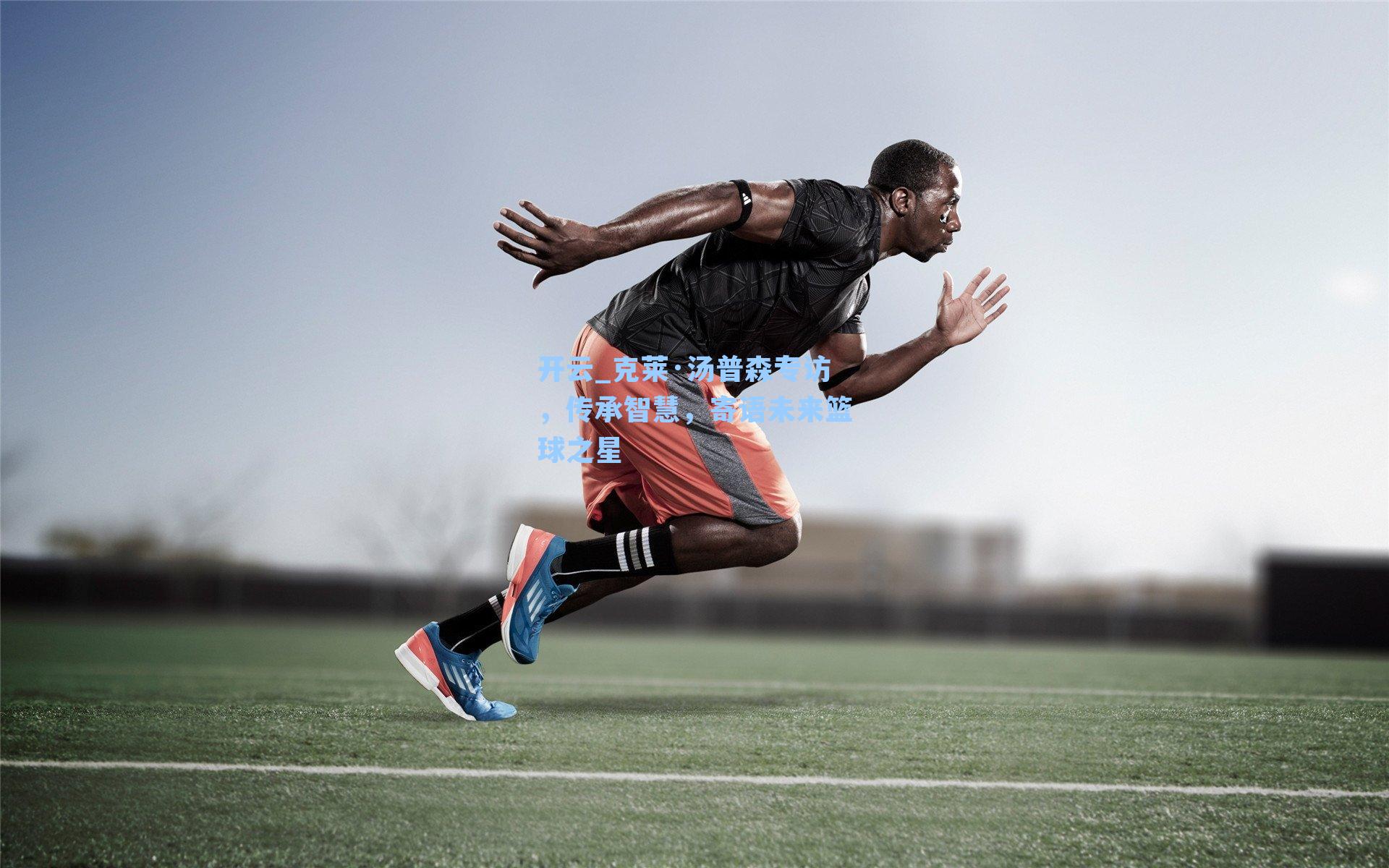 克莱·汤普森专访，传承智慧，寄语未来篮球之星