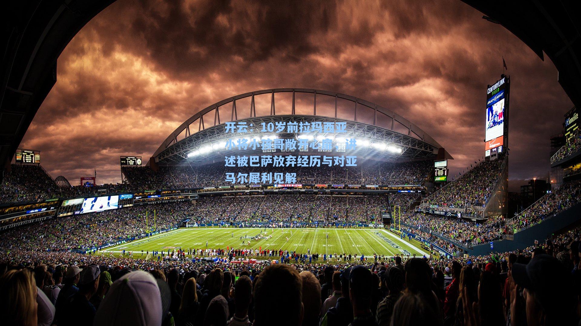 10岁前拉玛西亚小将小孩哥敞开心扉，讲述被巴萨放弃经历与对亚马尔犀利见解